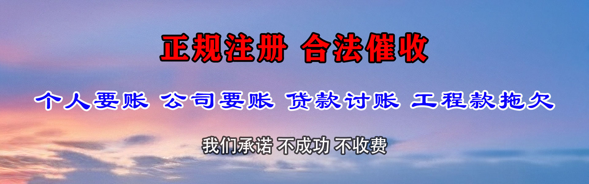 天津收账公司